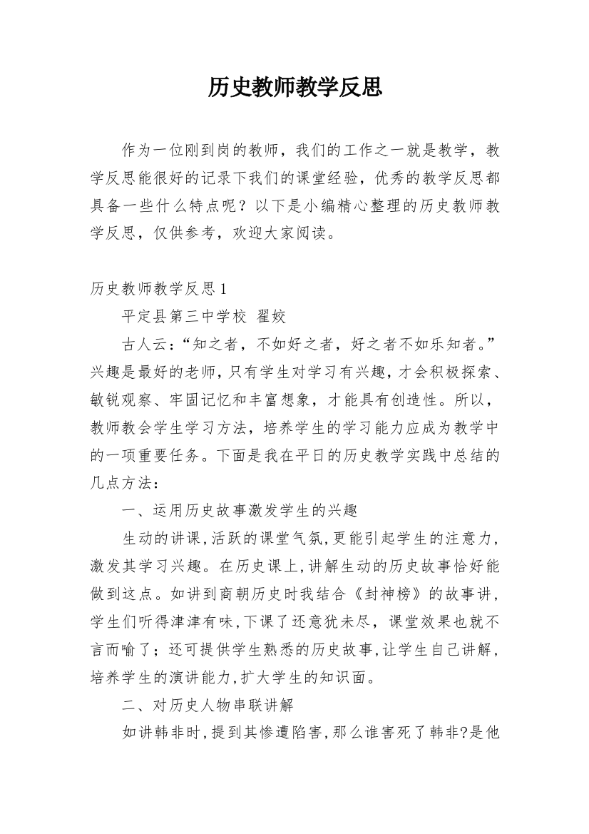 历史教师教学反思_3