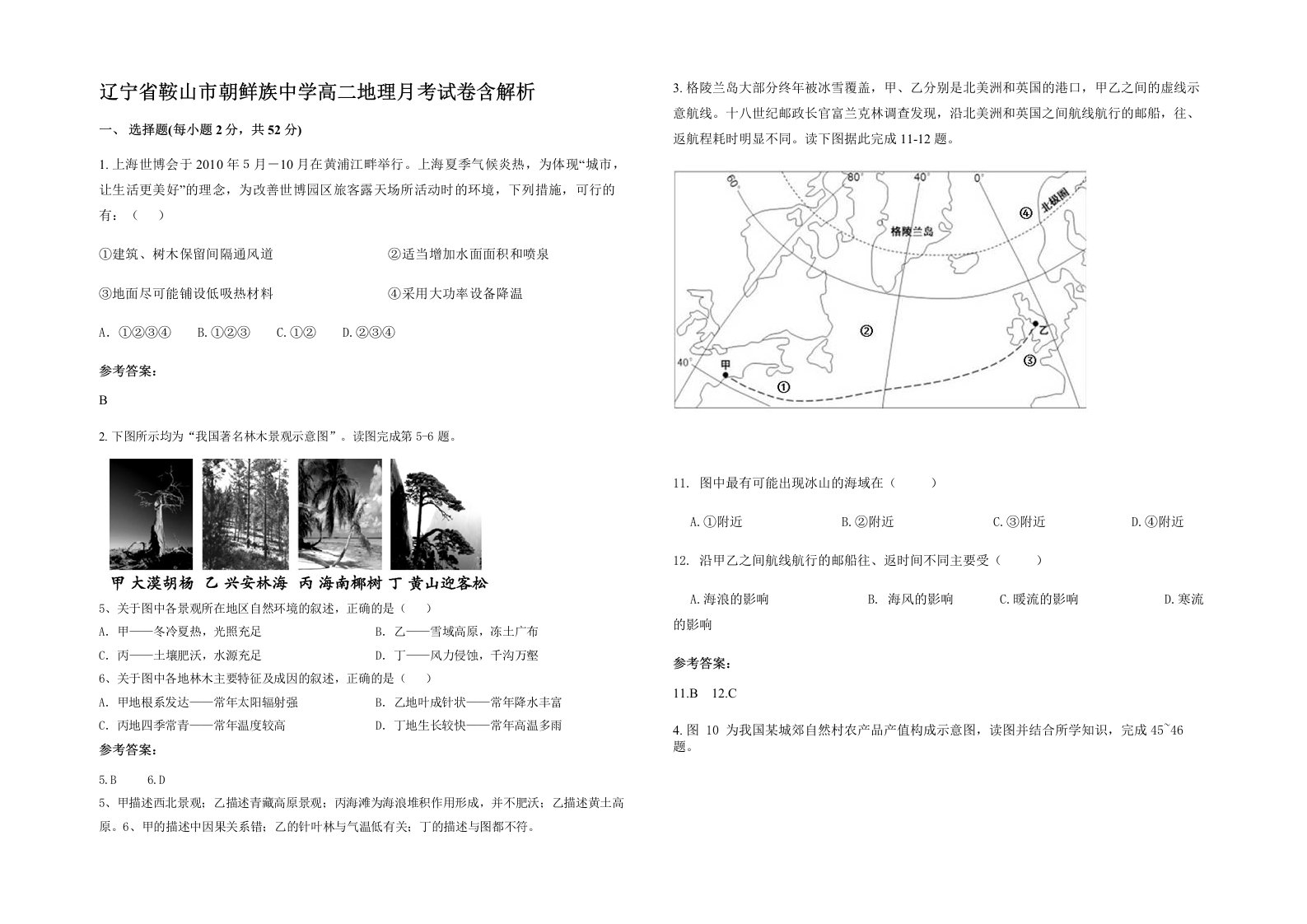 辽宁省鞍山市朝鲜族中学高二地理月考试卷含解析