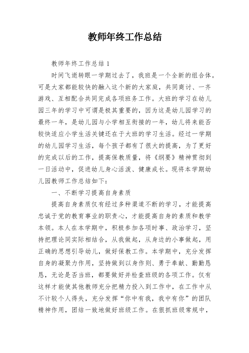 教师年终工作总结_37