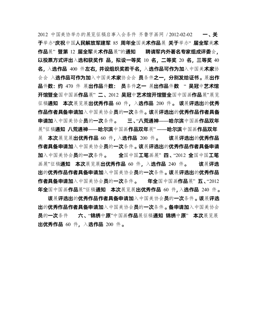 2012中国美协举办的展览征稿启事