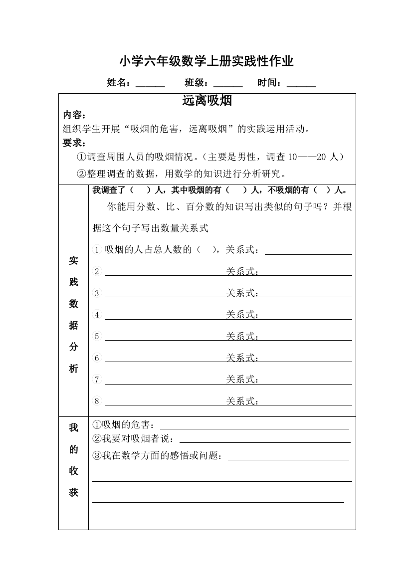 （中小学资料）小学六年级数学上册分数实践性作业