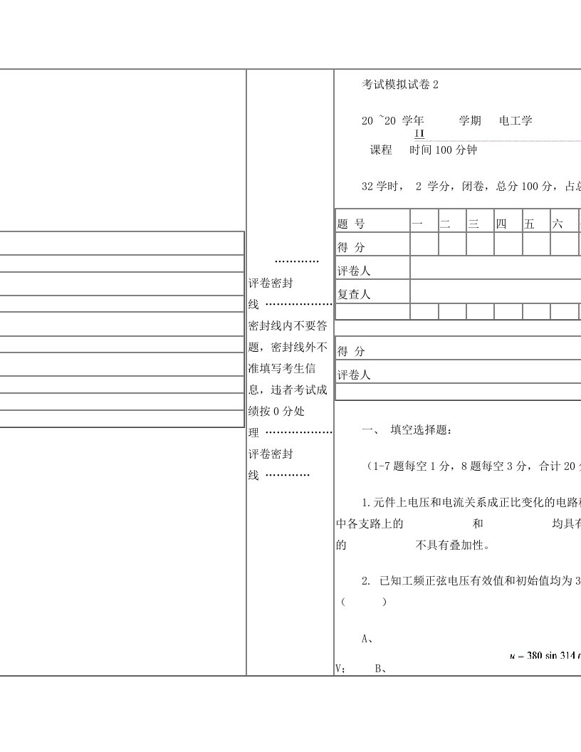 电工学(试卷及答案)