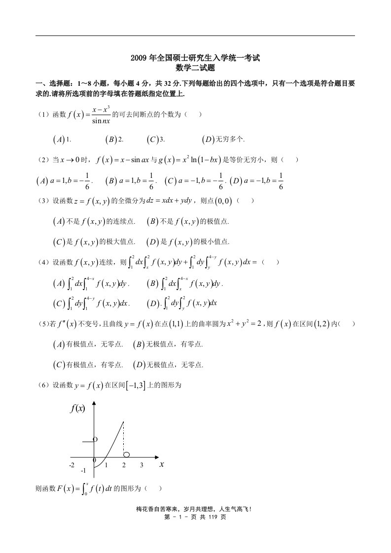 2009—数二真题、标准答案及解析