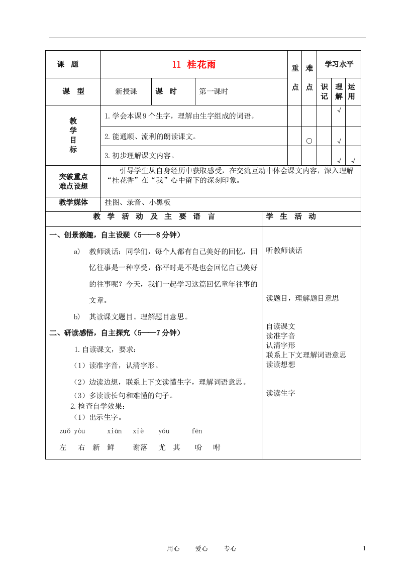 四年级语文上册