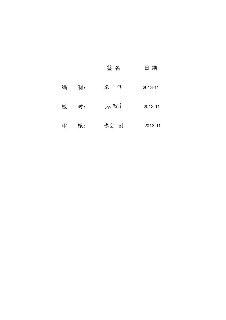 储罐保温工程技术条件改DOC