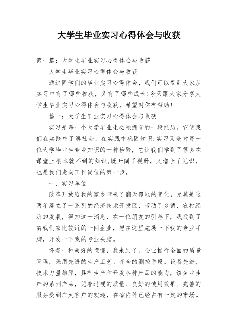 大学生毕业实习心得体会与收获