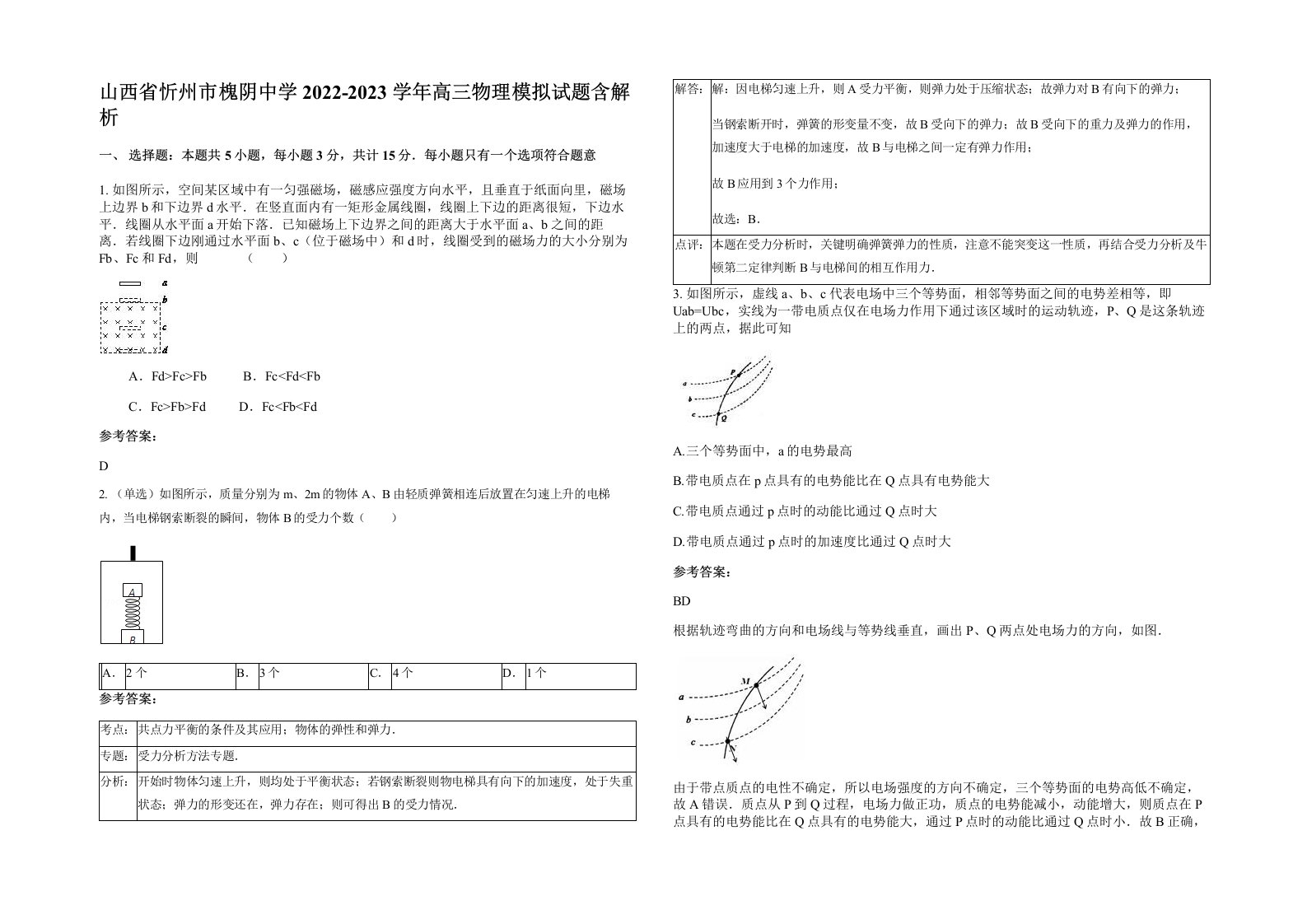 山西省忻州市槐阴中学2022-2023学年高三物理模拟试题含解析