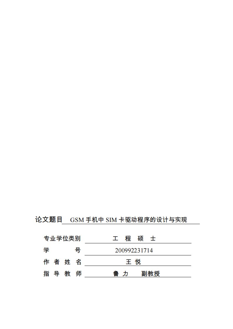 GSM手机中SIM卡驱动程序设计实现