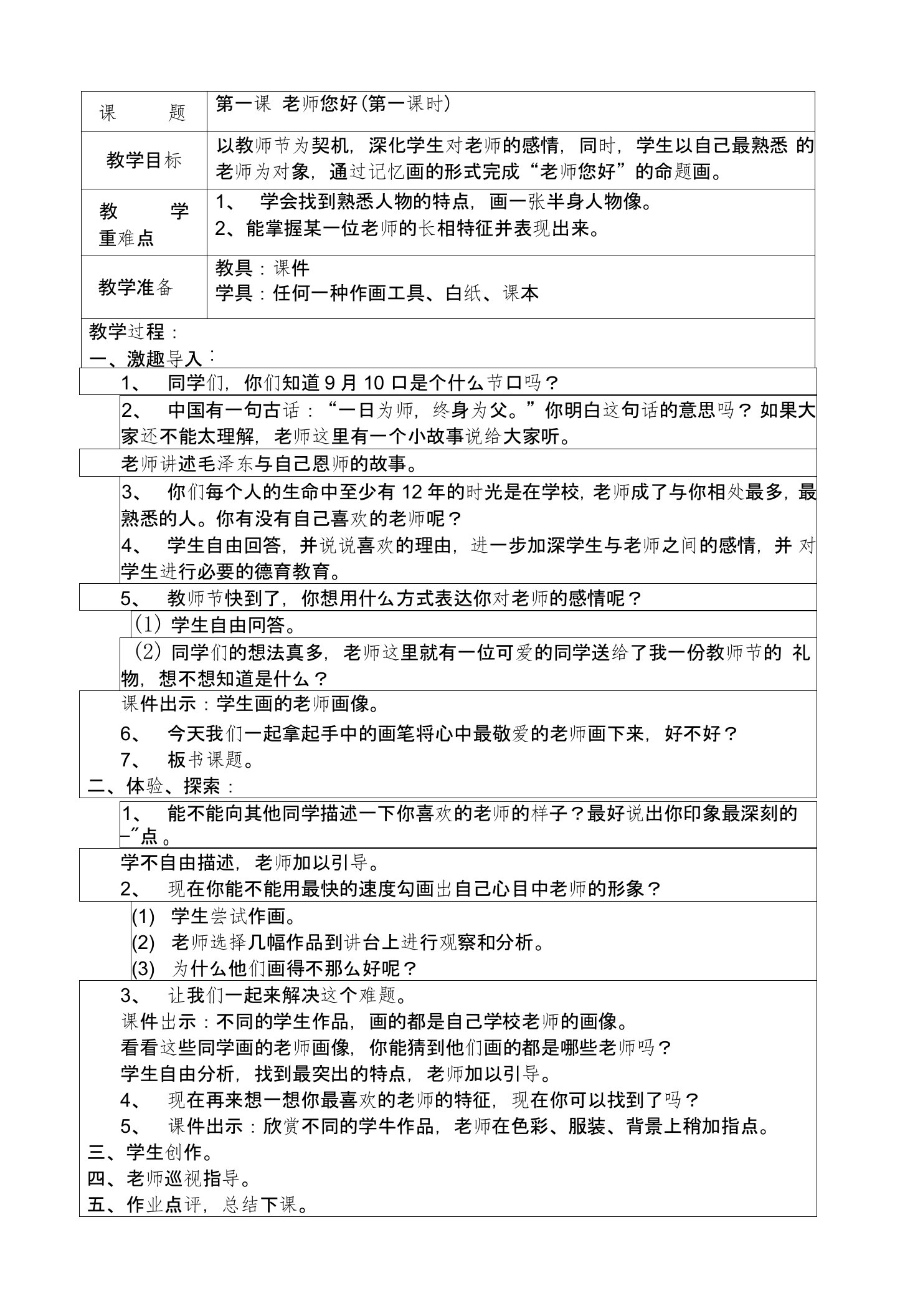 湘美版小学美术三年级上册教案