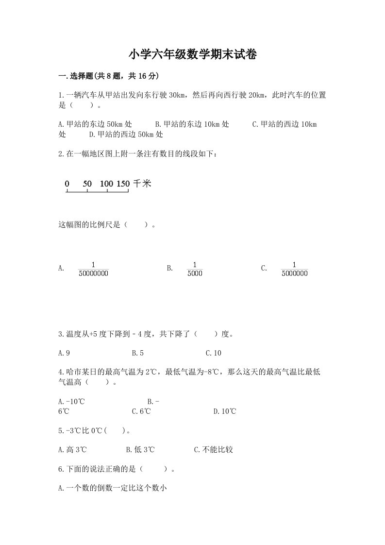 小学六年级数学期末试卷及参考答案【典型题】