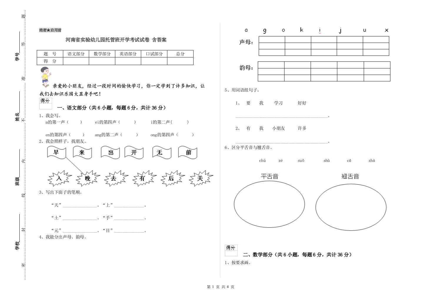 河南省实验幼儿园托管班开学考试试卷-含答案