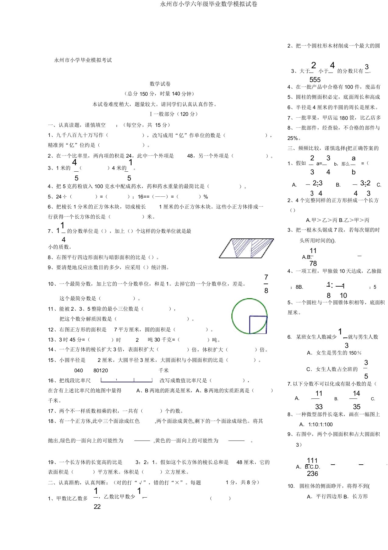 永州市小学六年级毕业数学模拟试卷