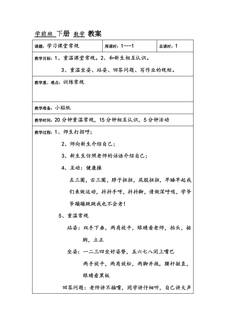 学前班上册数学教案设计