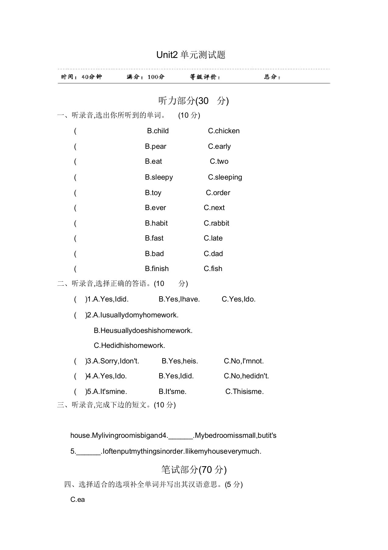 牛津译林版六年级英语下册Unit2Goodhabits单元测试题(有)