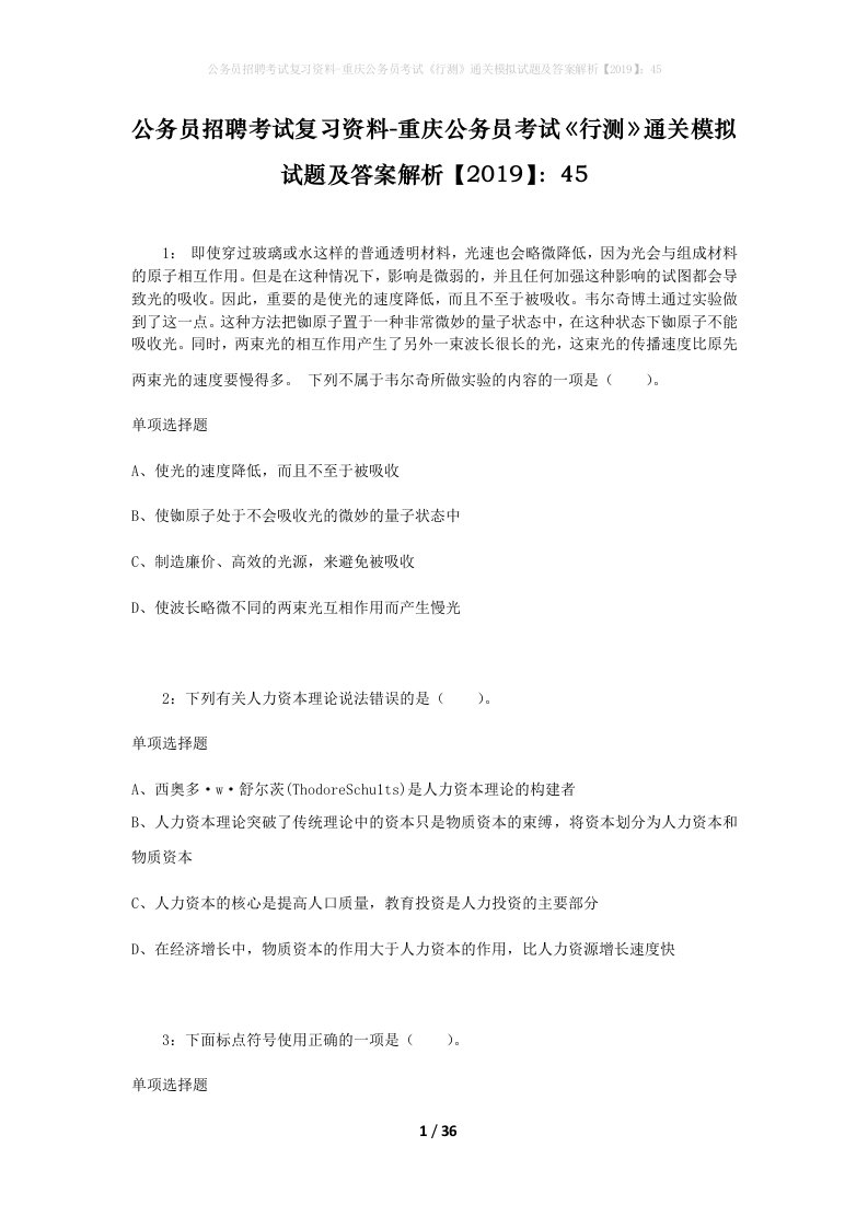 公务员招聘考试复习资料-重庆公务员考试行测通关模拟试题及答案解析201945