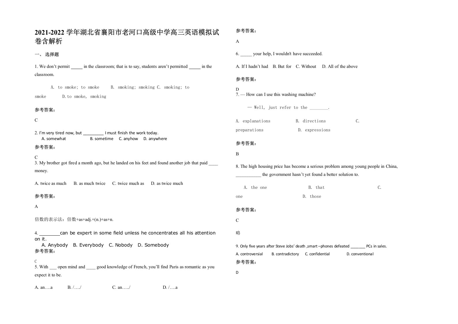 2021-2022学年湖北省襄阳市老河口高级中学高三英语模拟试卷含解析