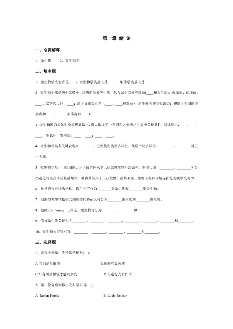 大学微生物学试题及答案样稿