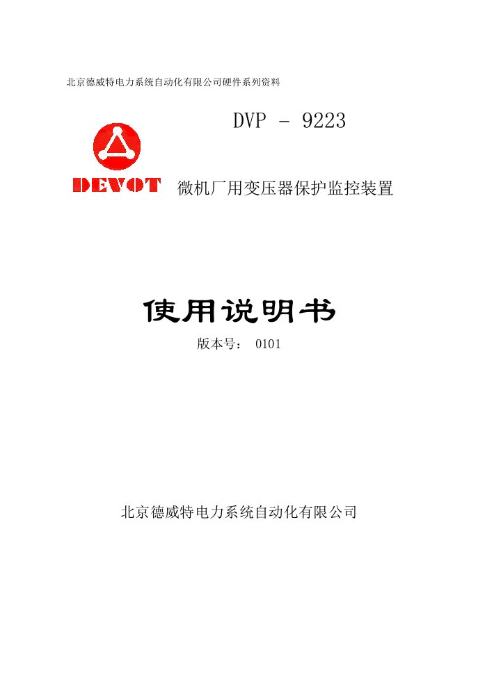 DVP-9223使用说明书