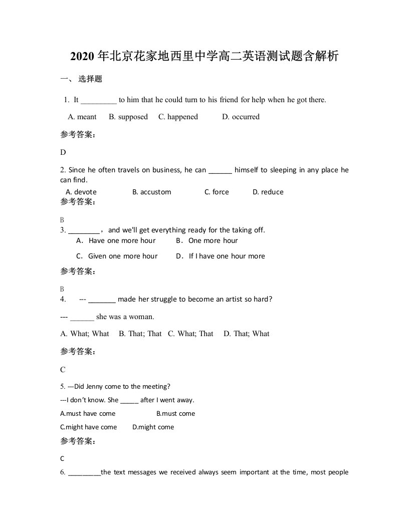 2020年北京花家地西里中学高二英语测试题含解析