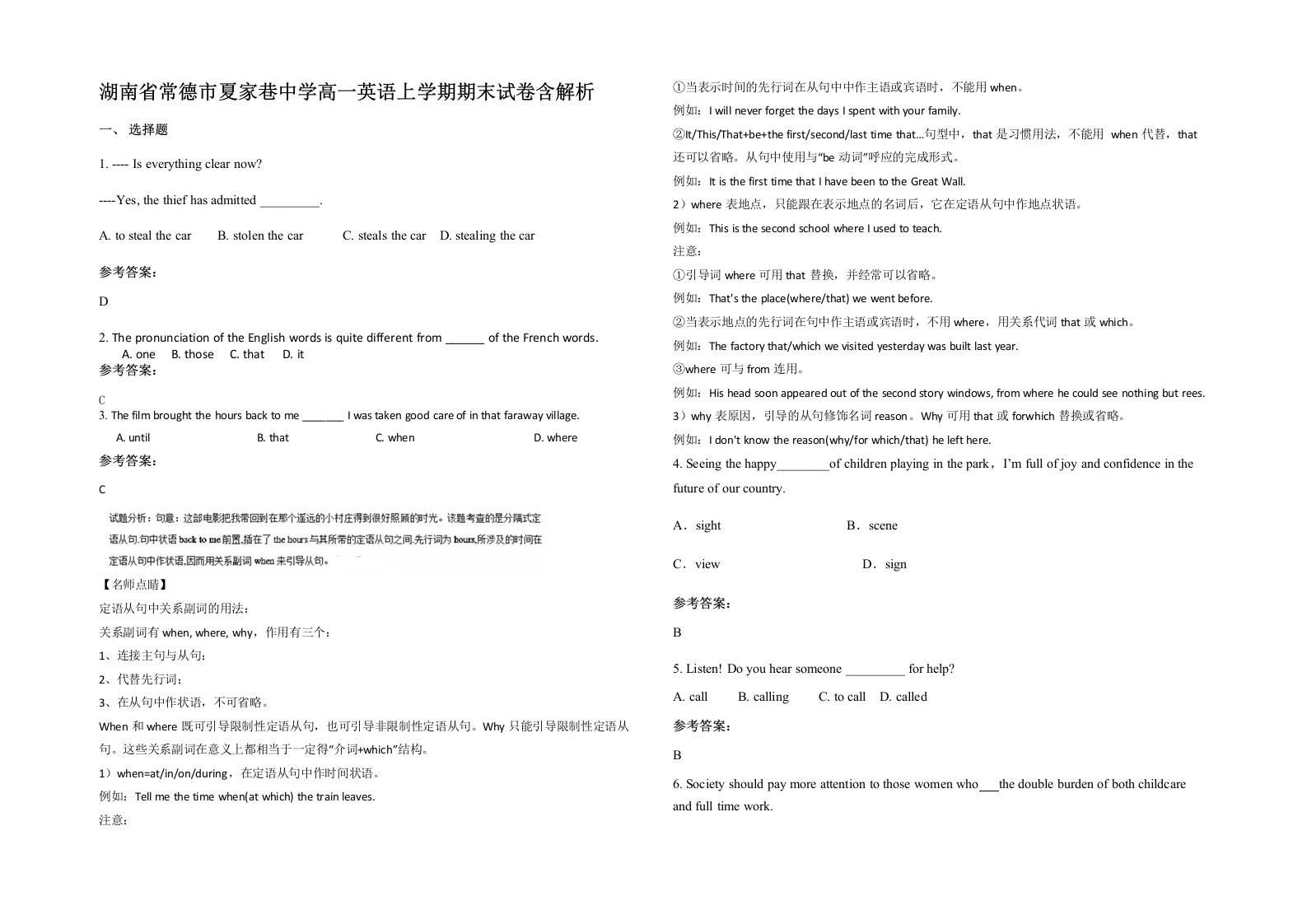 湖南省常德市夏家巷中学高一英语上学期期末试卷含解析