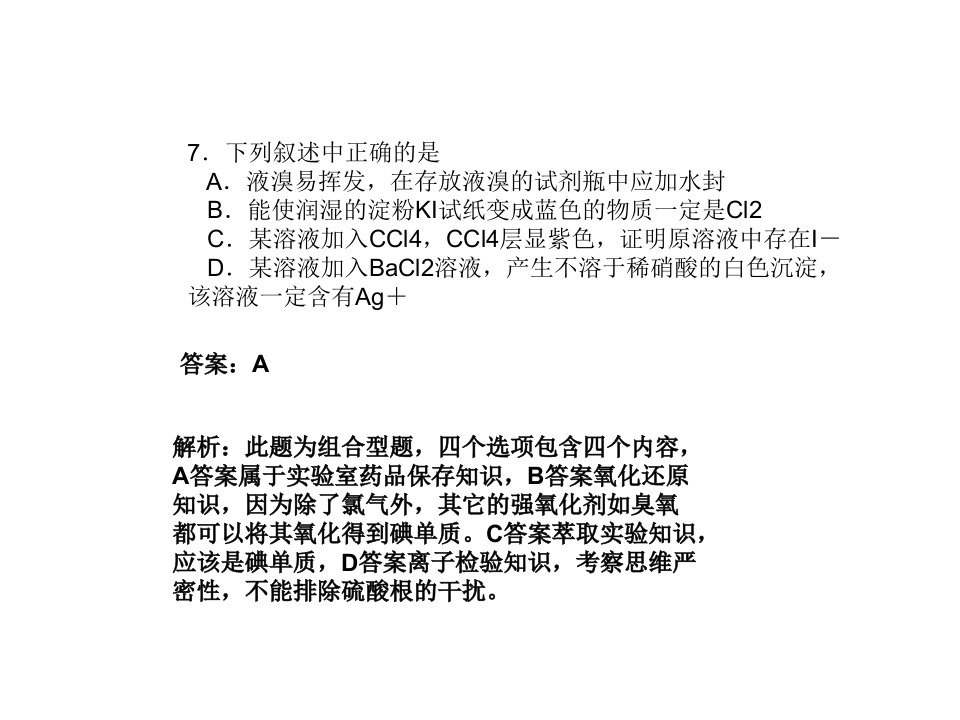 高考化学试卷分析ppt