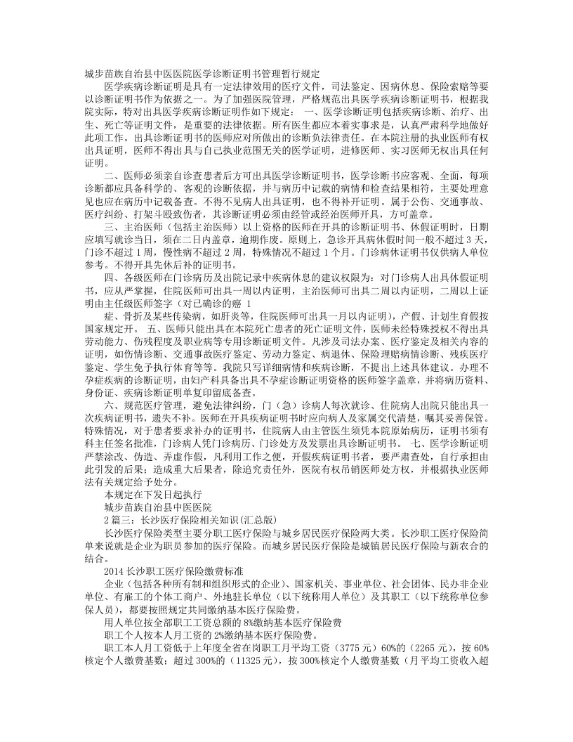 长沙医院诊断证明书