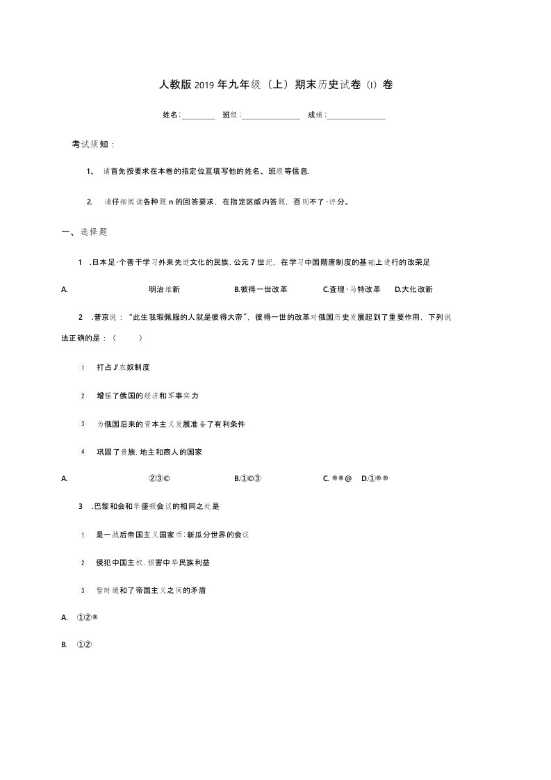 人教版2019年九年级（上）期末历史试卷（I）卷