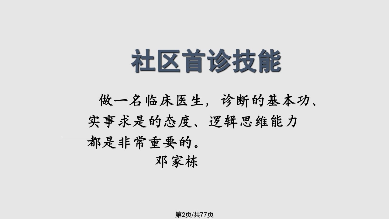 首诊转诊学习