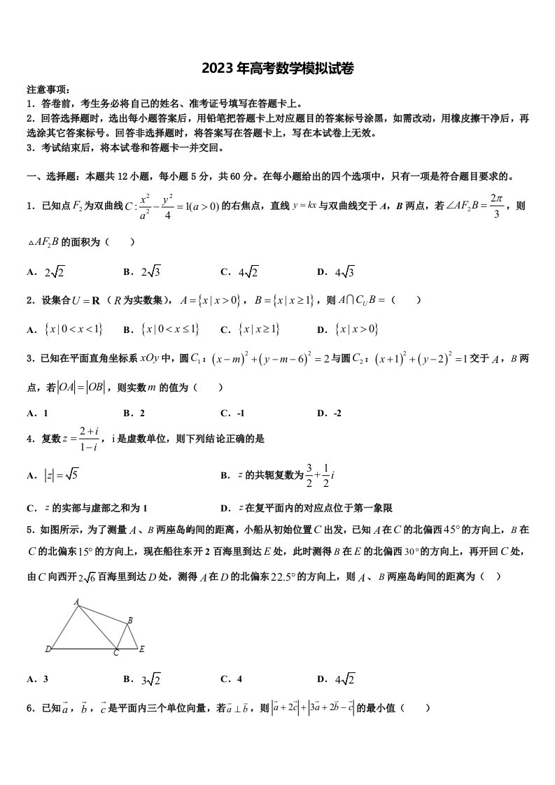 湖北省十堰市重点中学2023届高三一诊考试数学试卷含解析