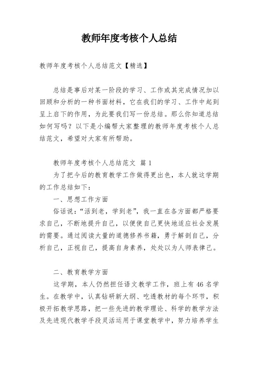 教师年度考核个人总结_129