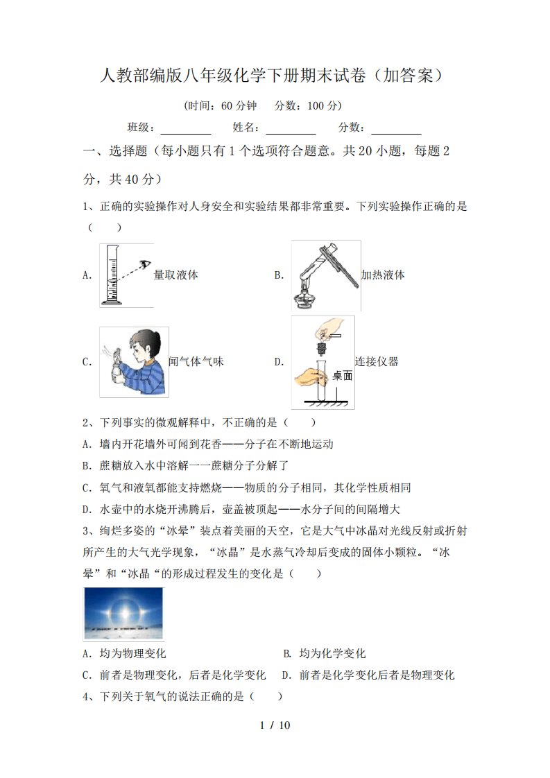 人教部编版八年级化学下册期末试卷(加答案)