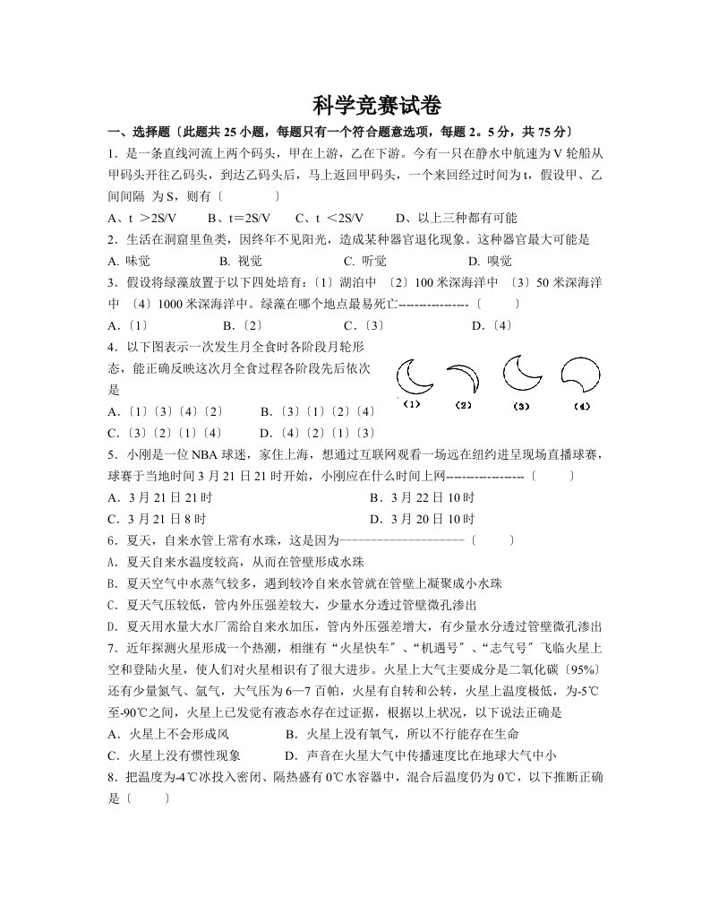 七年级科学竞赛试卷