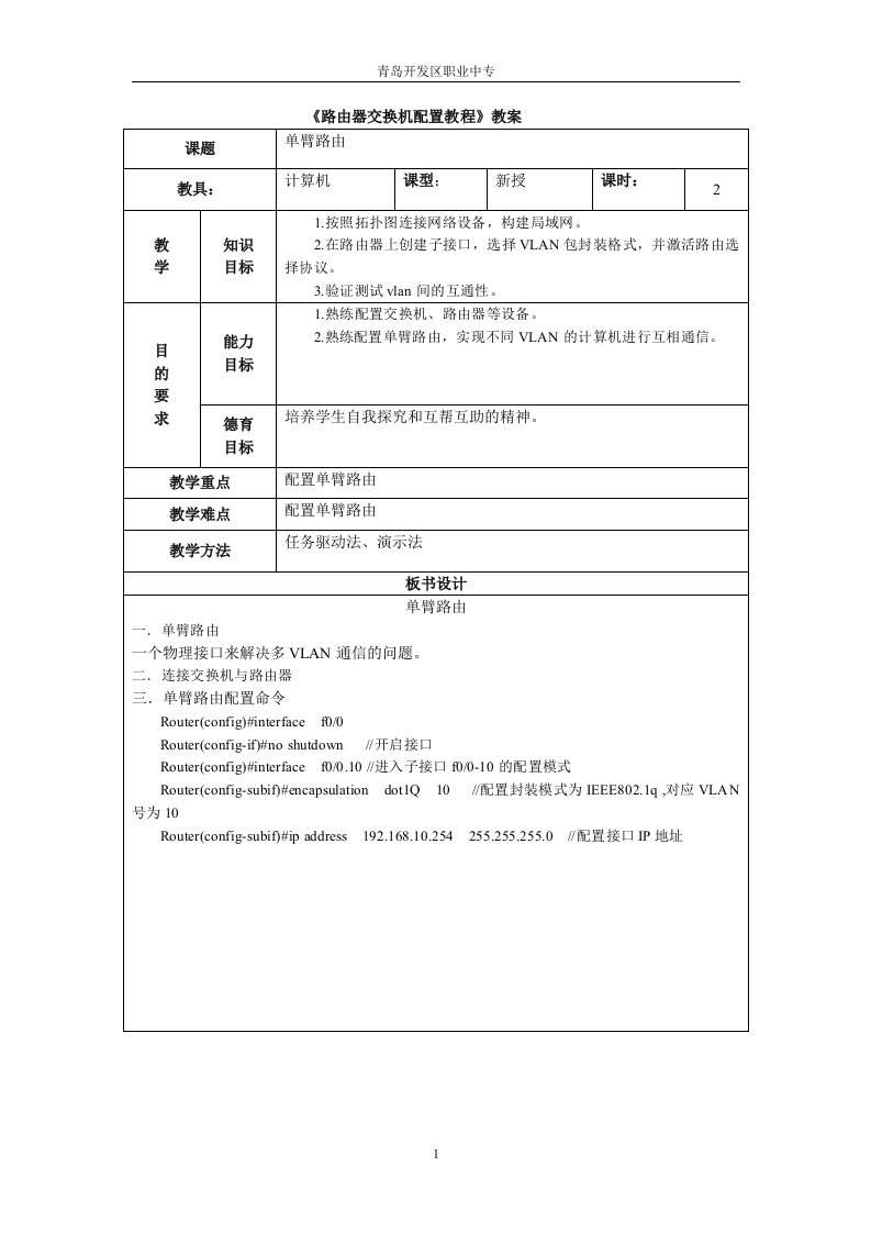 路由器交换机配置任务3.3单臂路由