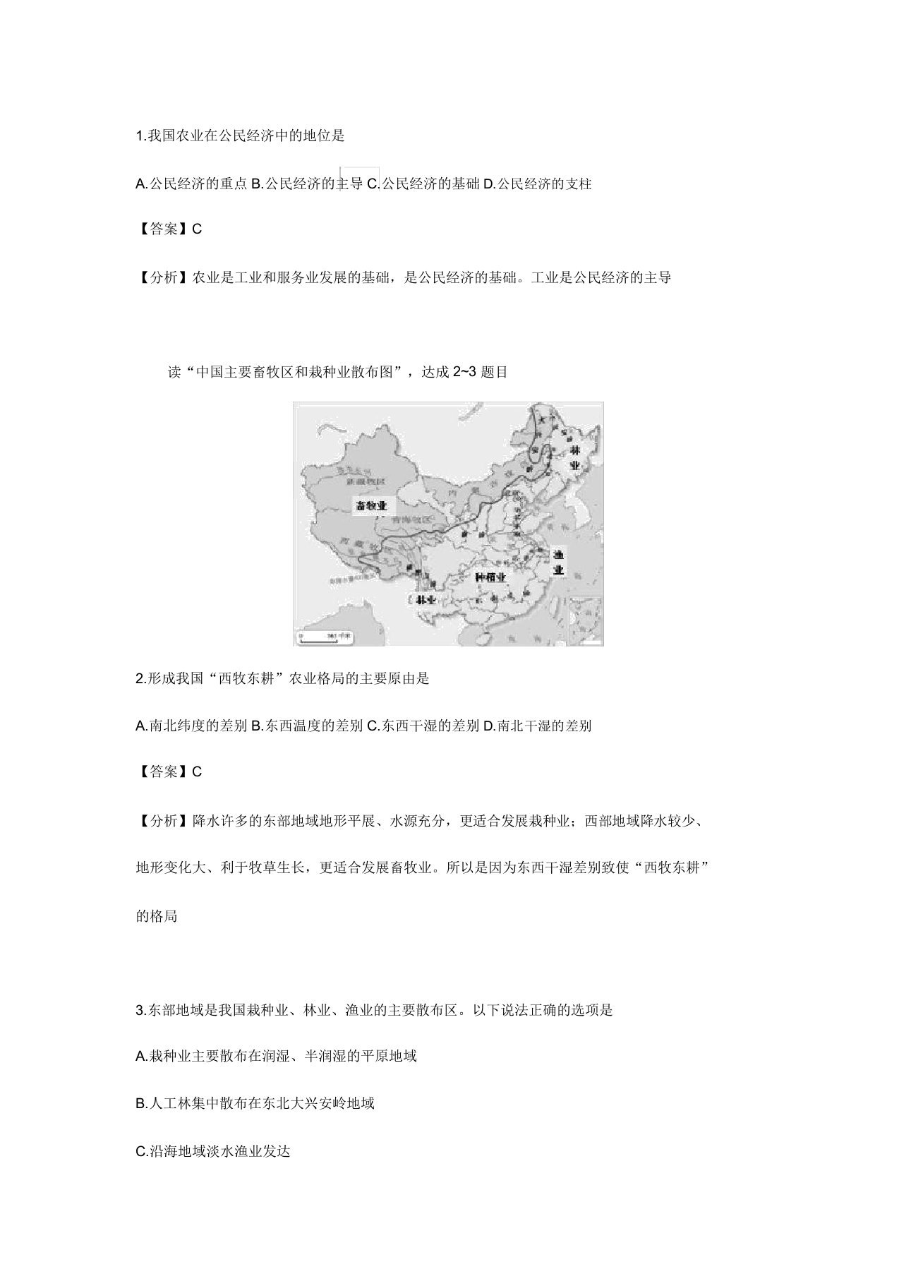 人教版八年级地理上册第四章第二节中国农业课后习题及解析