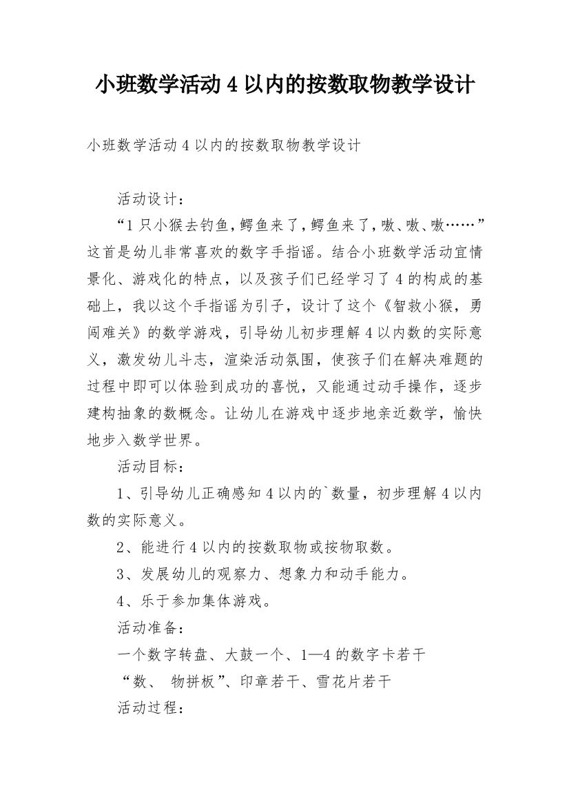 小班数学活动4以内的按数取物教学设计