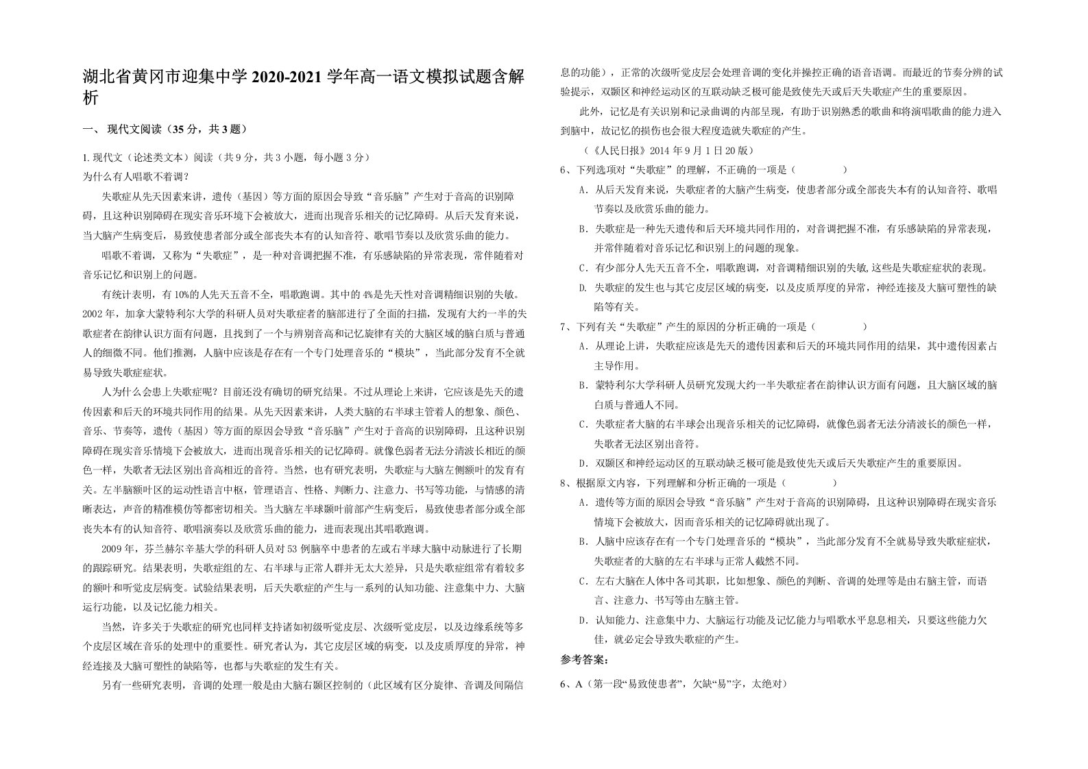 湖北省黄冈市迎集中学2020-2021学年高一语文模拟试题含解析