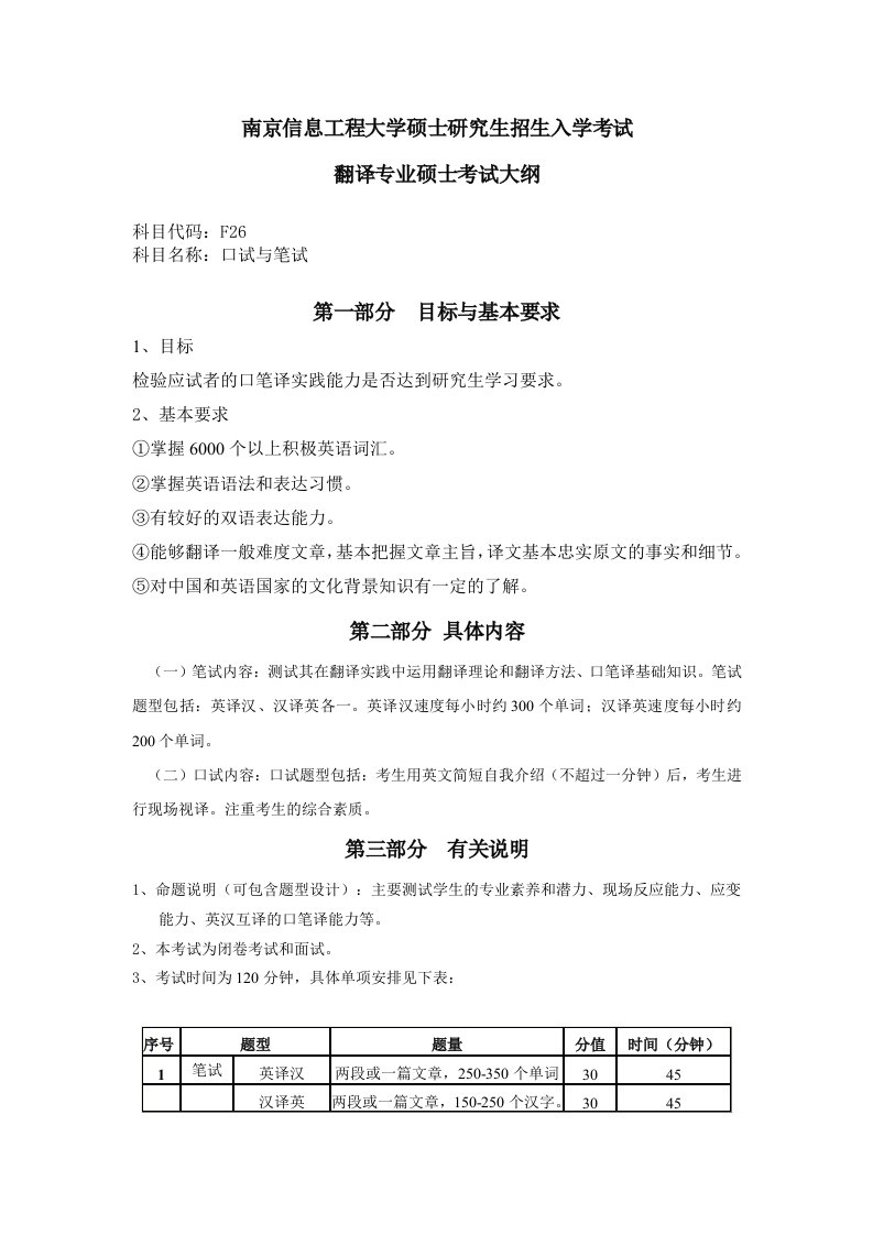 南京信息工程大学硕士研究生招生入学考试翻译专业硕士考试大纲