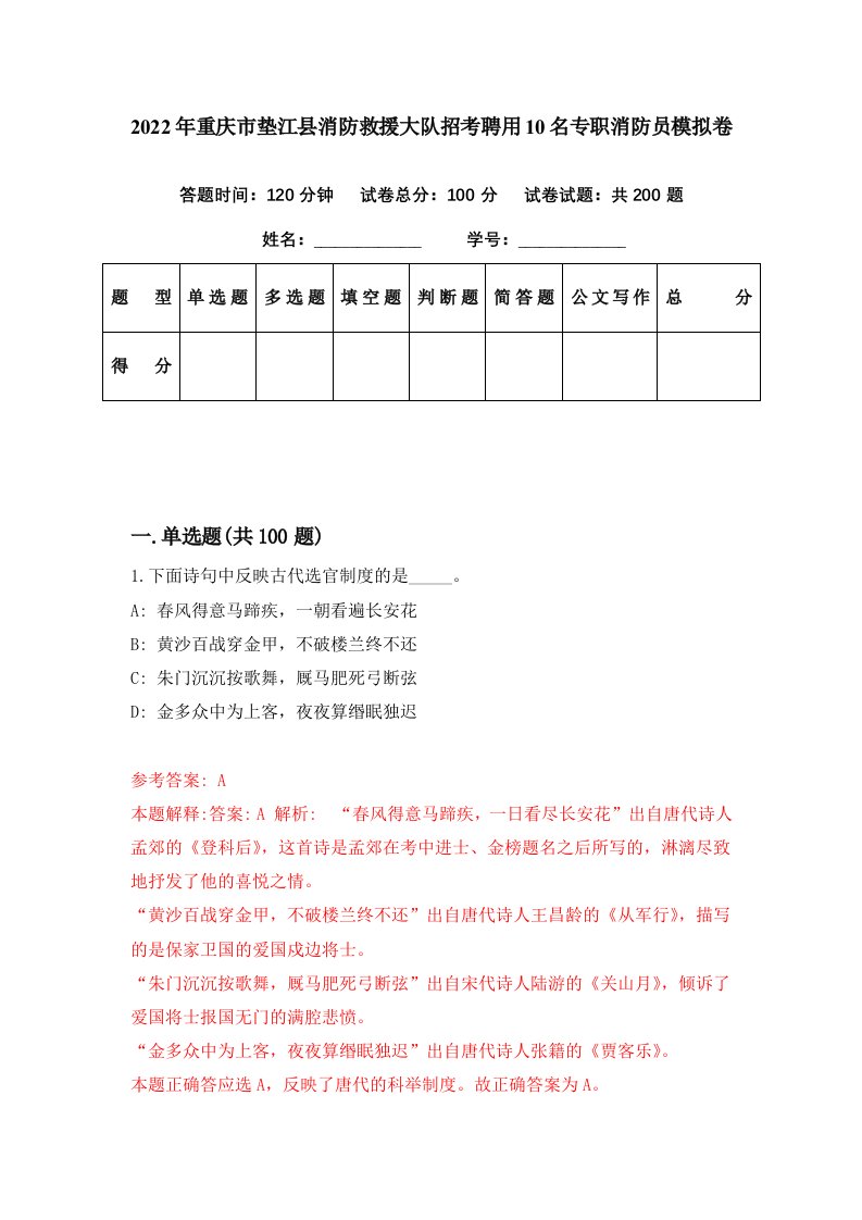 2022年重庆市垫江县消防救援大队招考聘用10名专职消防员模拟卷第44期