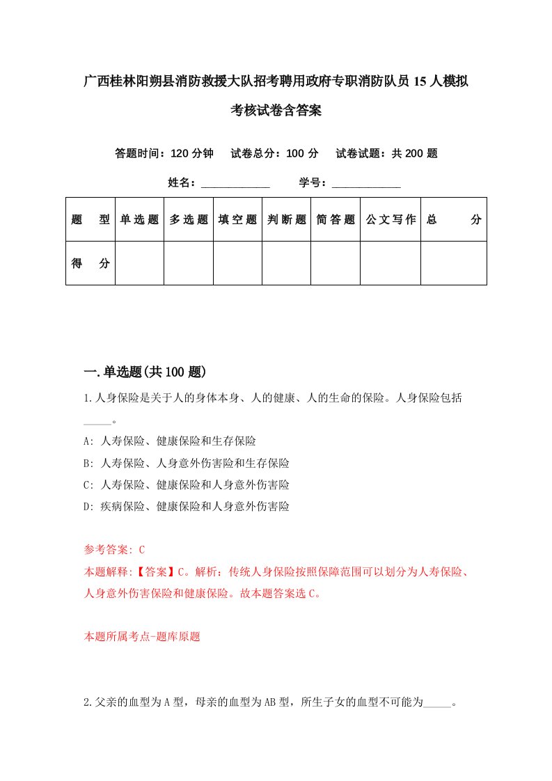 广西桂林阳朔县消防救援大队招考聘用政府专职消防队员15人模拟考核试卷含答案6