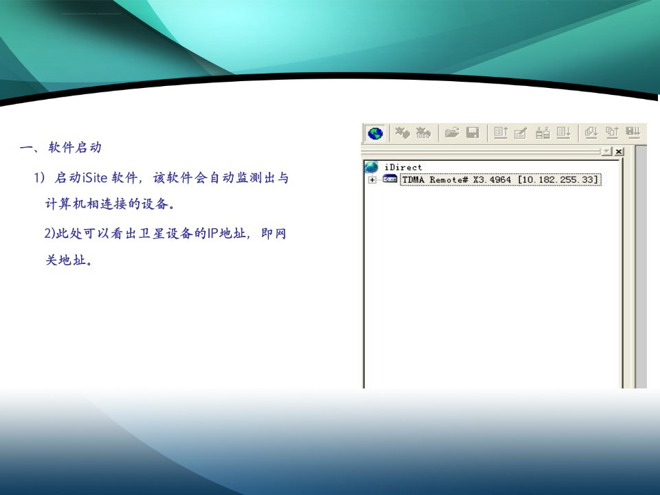 IDirect远端站对星培训教程ppt课件