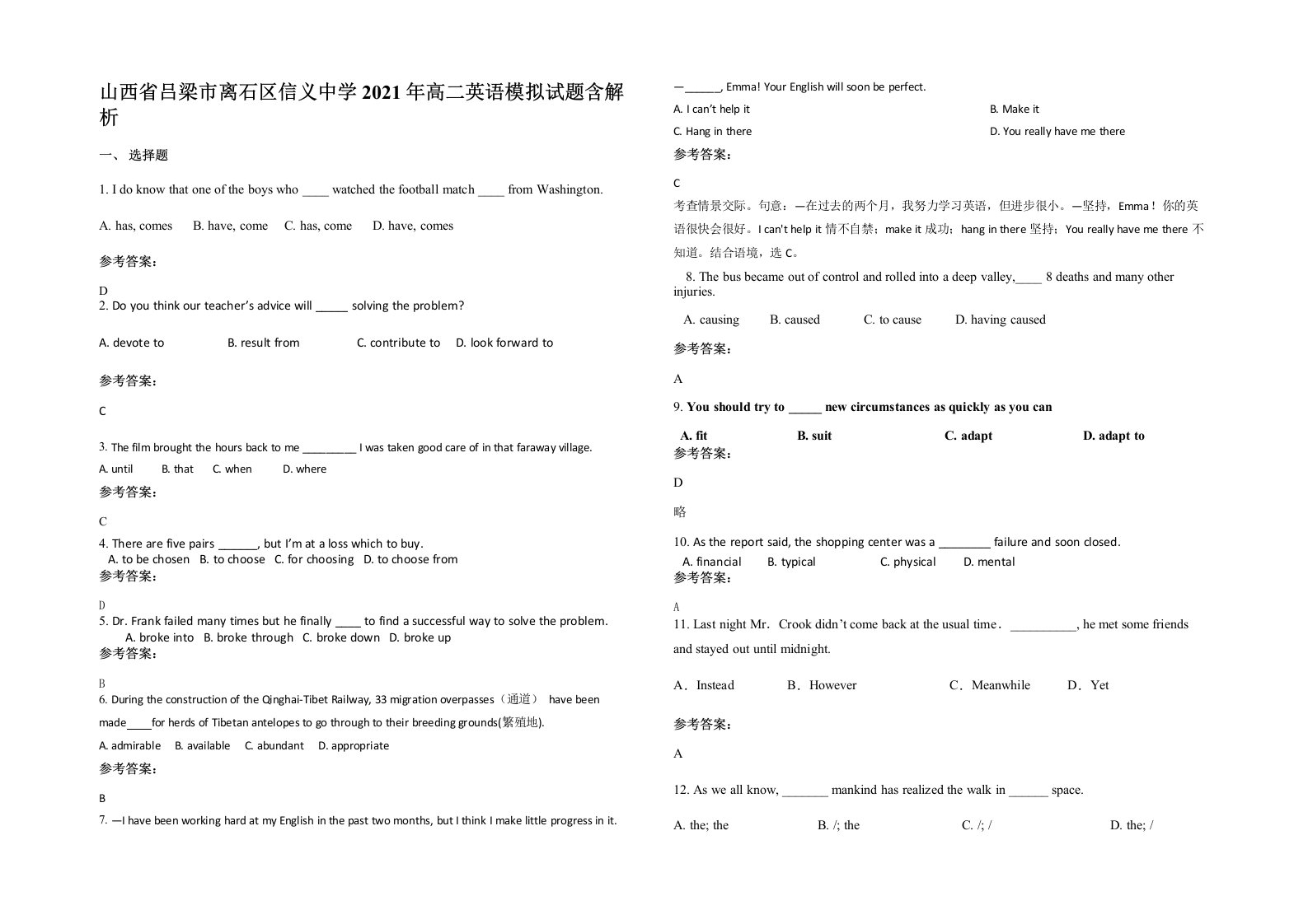 山西省吕梁市离石区信义中学2021年高二英语模拟试题含解析