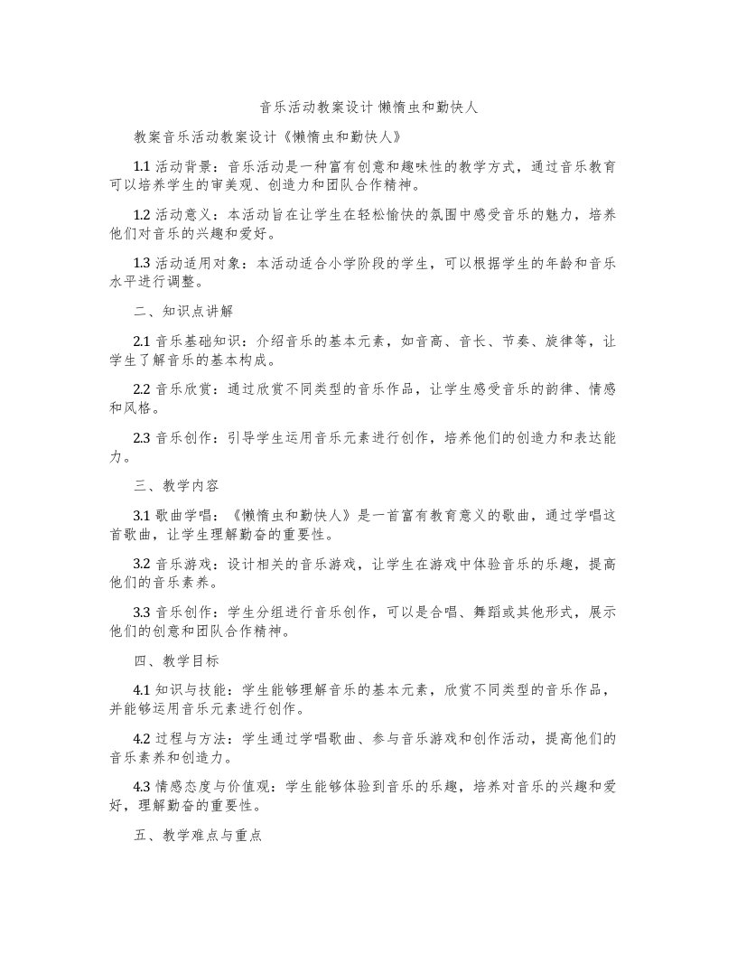 音乐活动教案设计