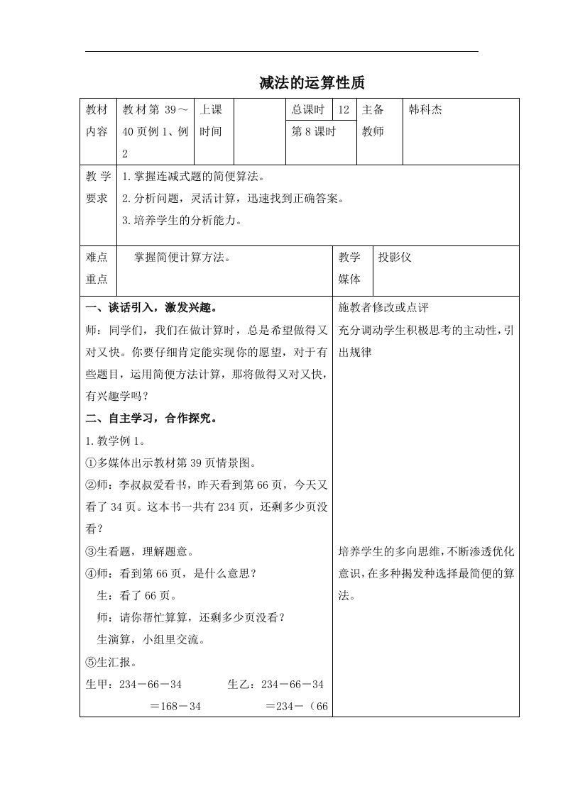 人教版四年级下册《