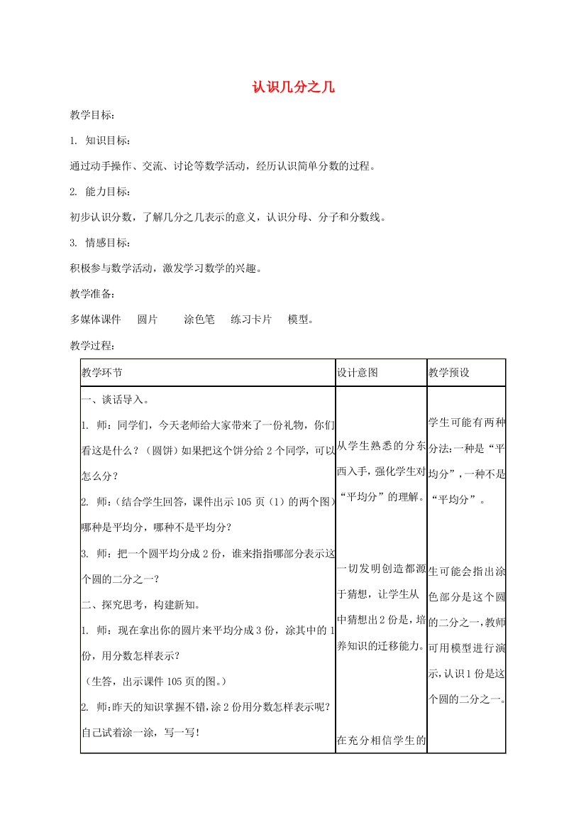 三年级数学下册