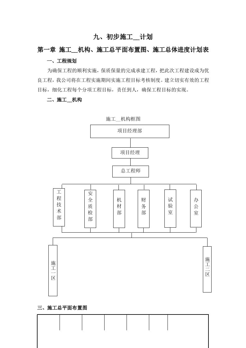 交通安全施工组织