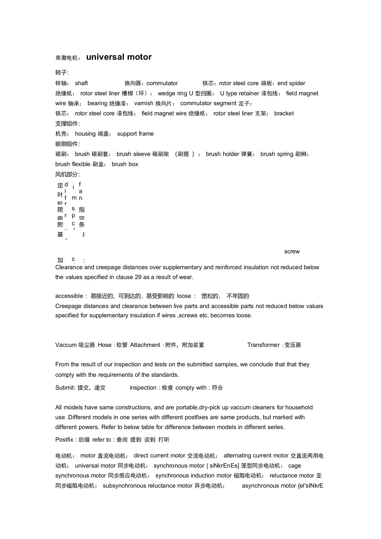 电机零部件中英文对照表