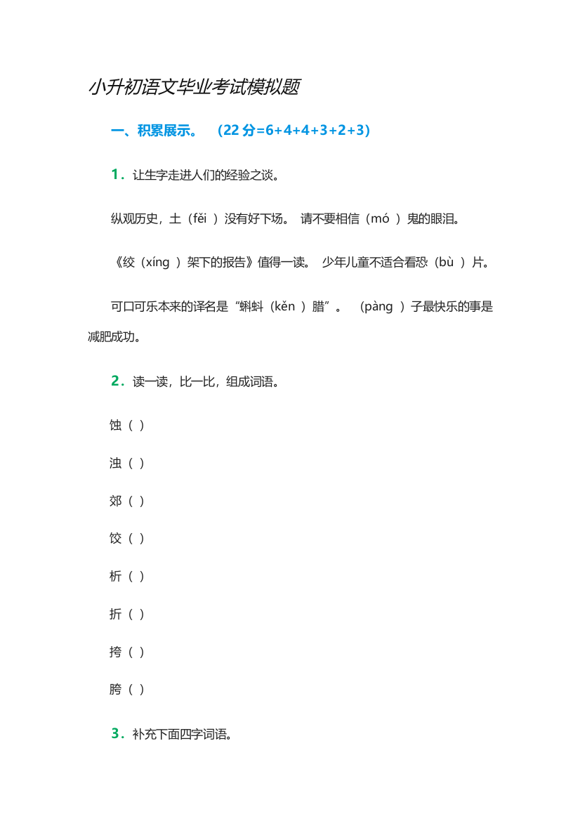 2023年六年级语文小升初模拟试题