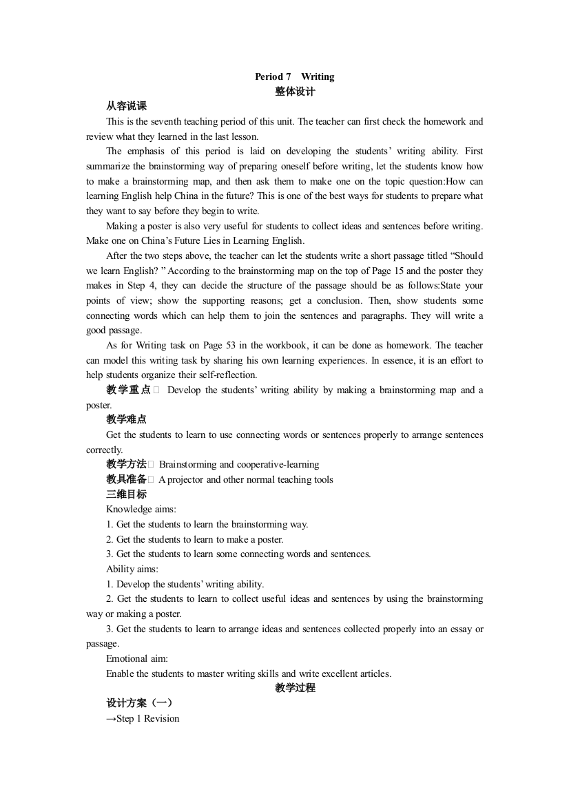 人教版优秀教学案必修一Unit2EnglisharoundtheworldPeriod7Writing