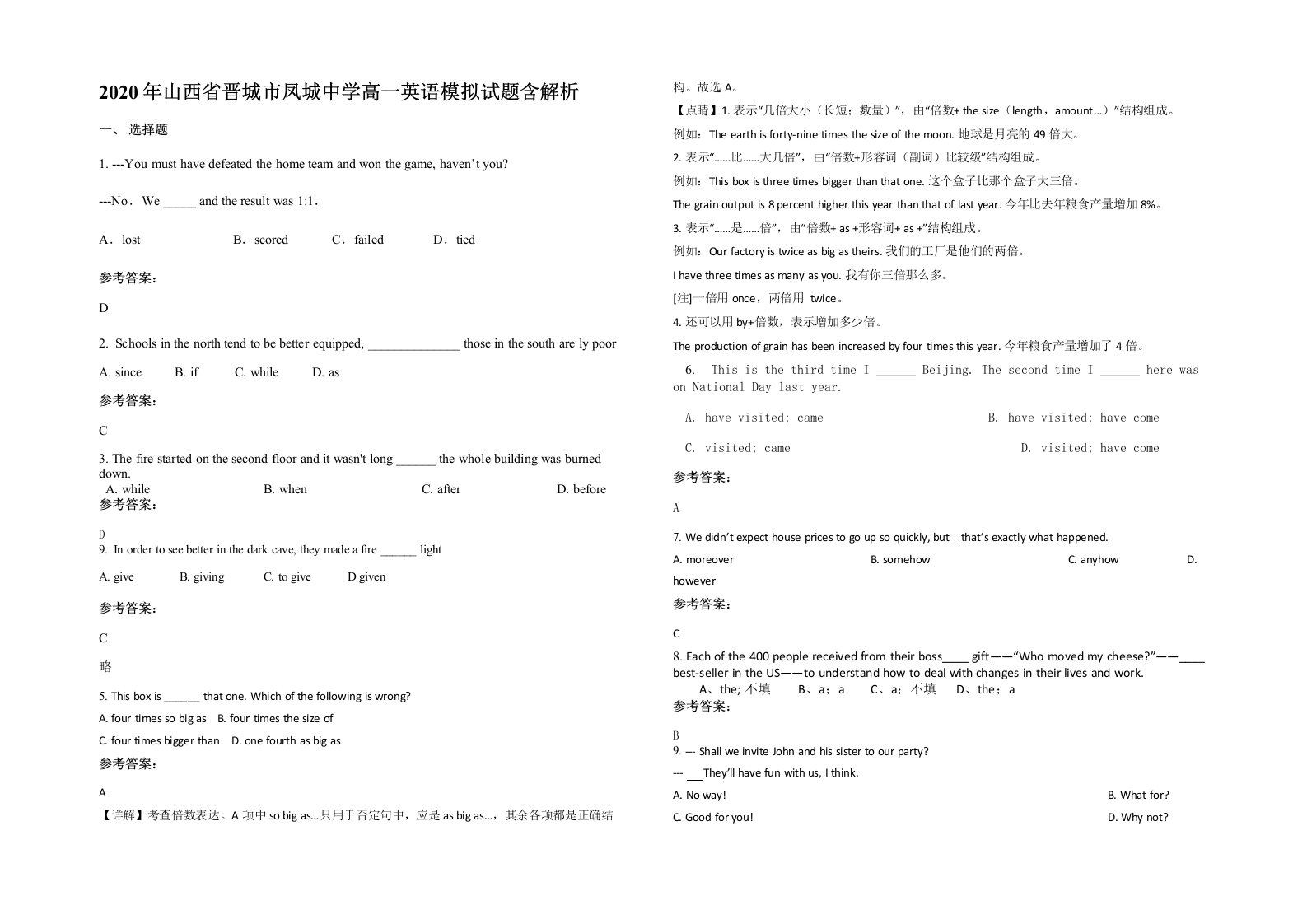 2020年山西省晋城市凤城中学高一英语模拟试题含解析