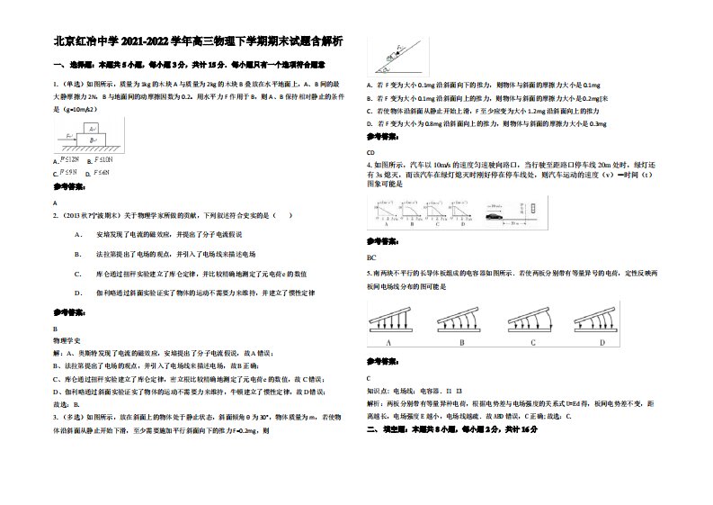 北京红冶中学2021-2022学年高三物理下学期期末试题带解析